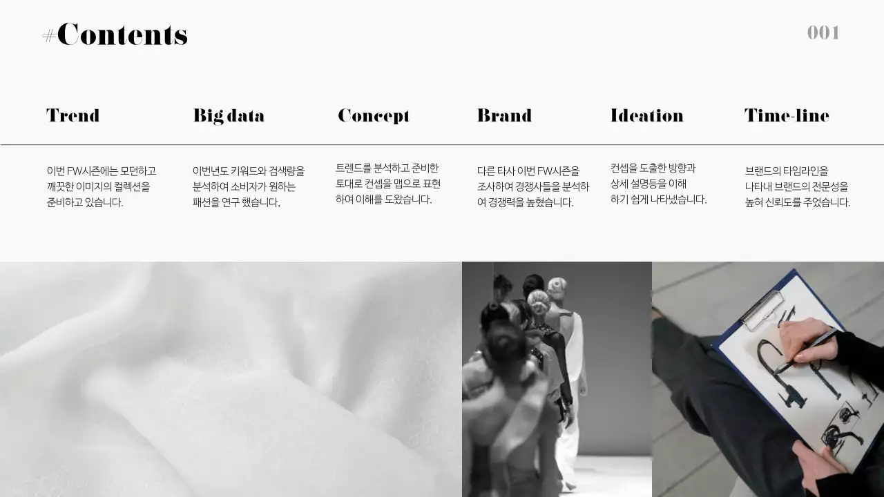 회색과 보라색의 fw시즌 패션 프레젠테이션