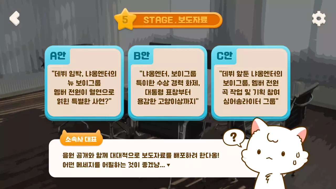 모바일 게임 컨셉의 선택형 아이돌 육성 시뮬레이션