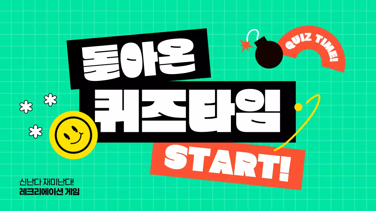 민트색과 노란색의 레크레이션 게임 테마