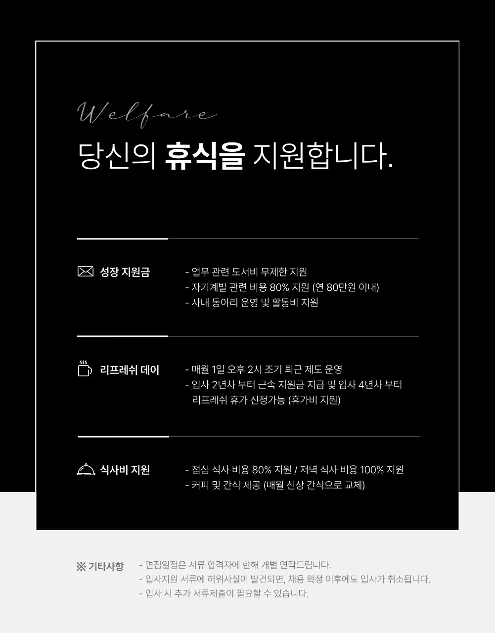  검정색과 흰색의 기본적인 마케터 채용공고