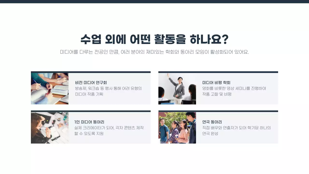 남색과 노랑의 심플한 대학교 홍보 학과소개 발표자료