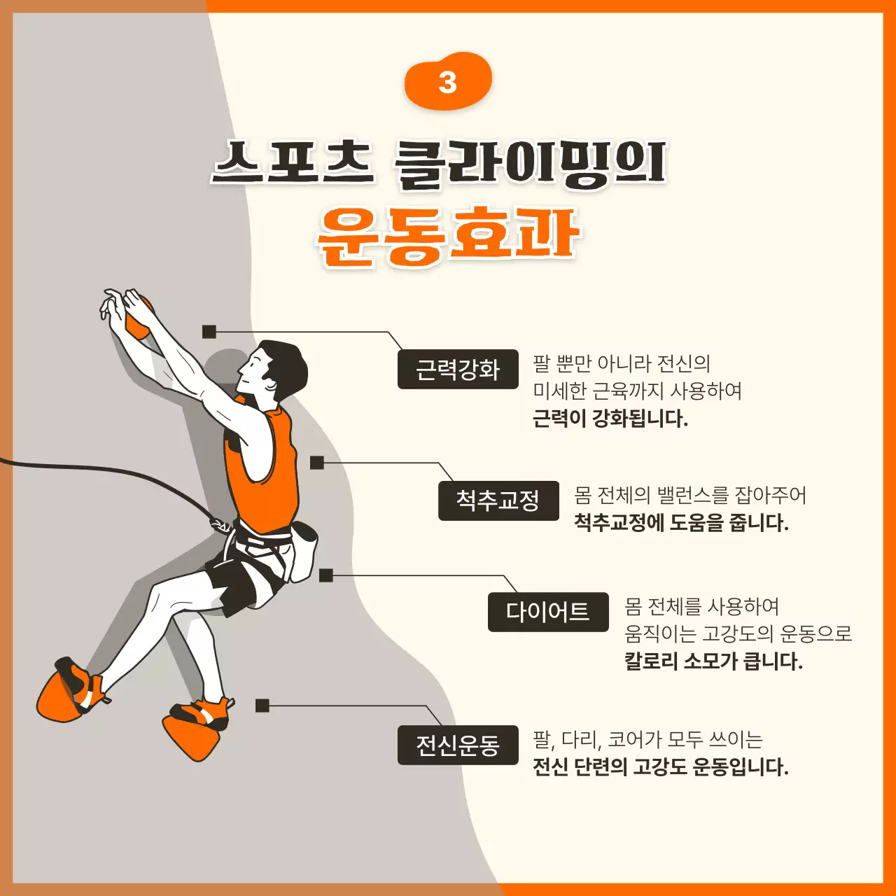 주황색 일러스트 컨셉의 스포츠 클라이밍 안내 및 모집