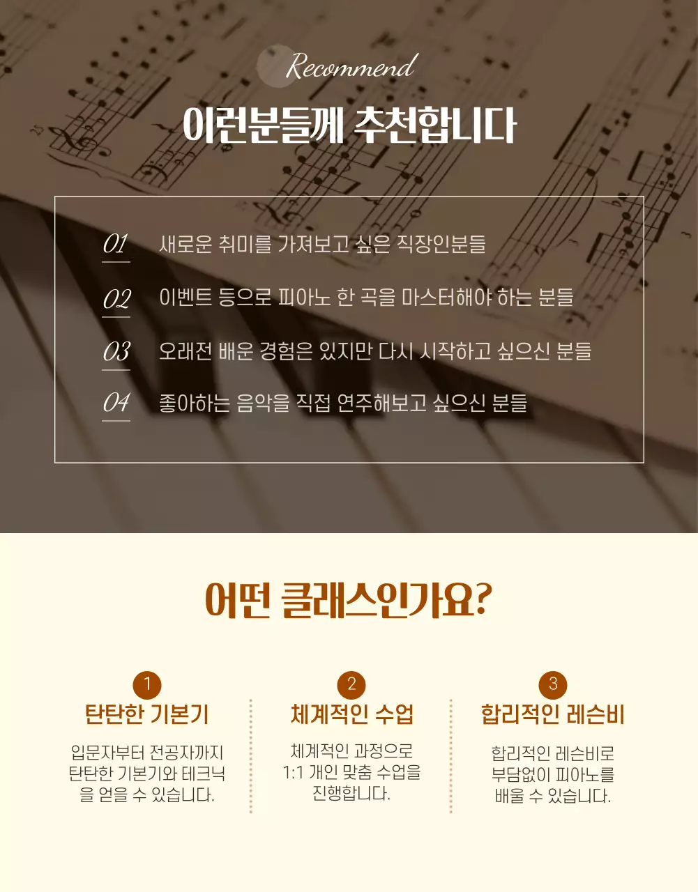 깔끔하고 감성적인 피아노 레슨 상세페이지