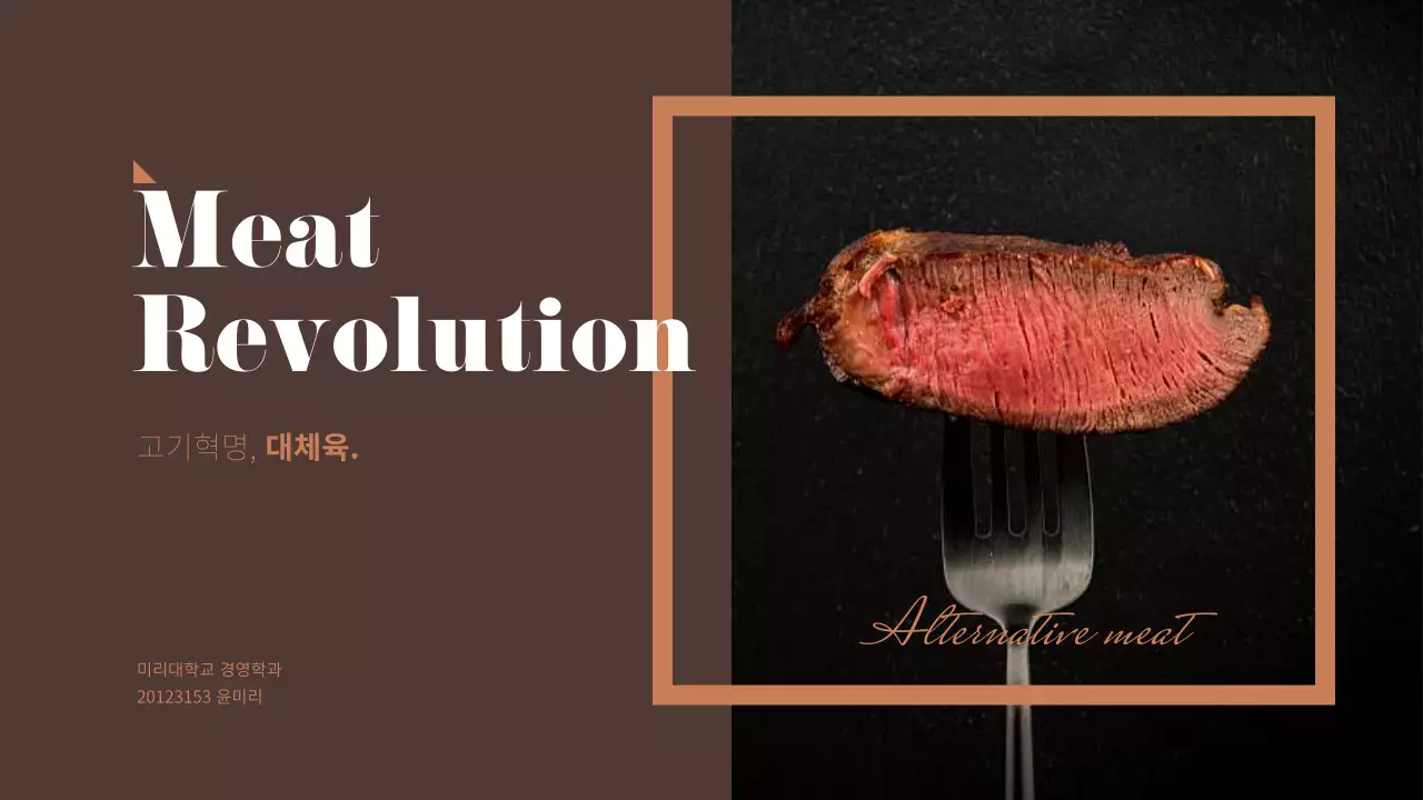 갈색의 대체육 푸드테크 관련 프레젠테이션