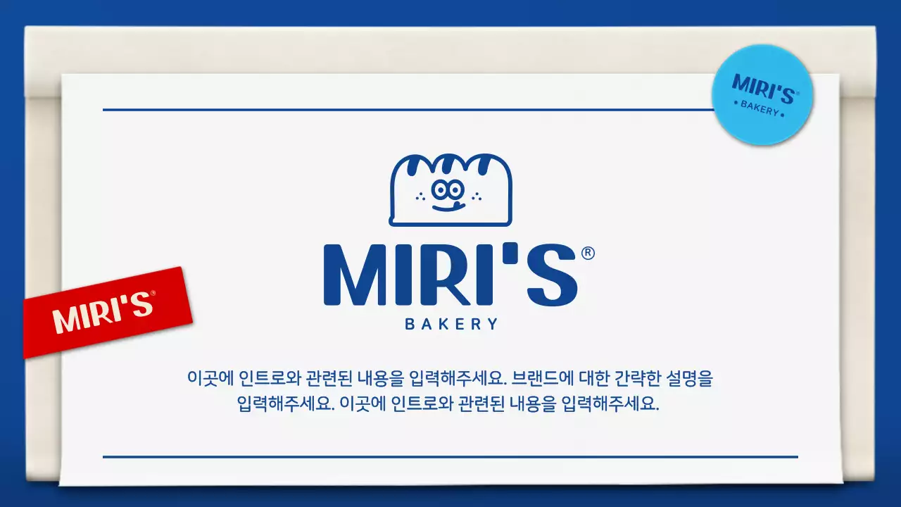 파랑색과 갈색의 귀여운 베이커리 포트폴리오