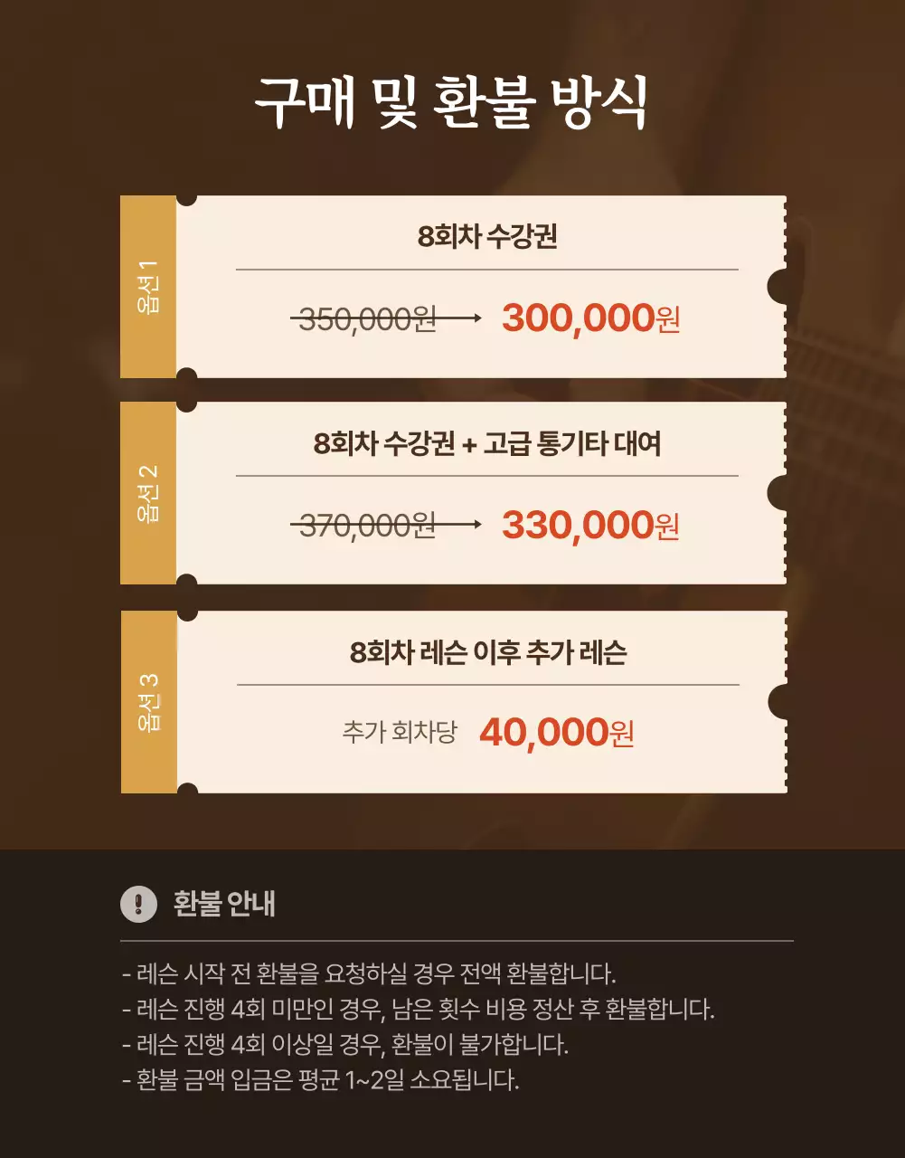 부드러운 느낌의 감성 통기타 레슨 상세페이지