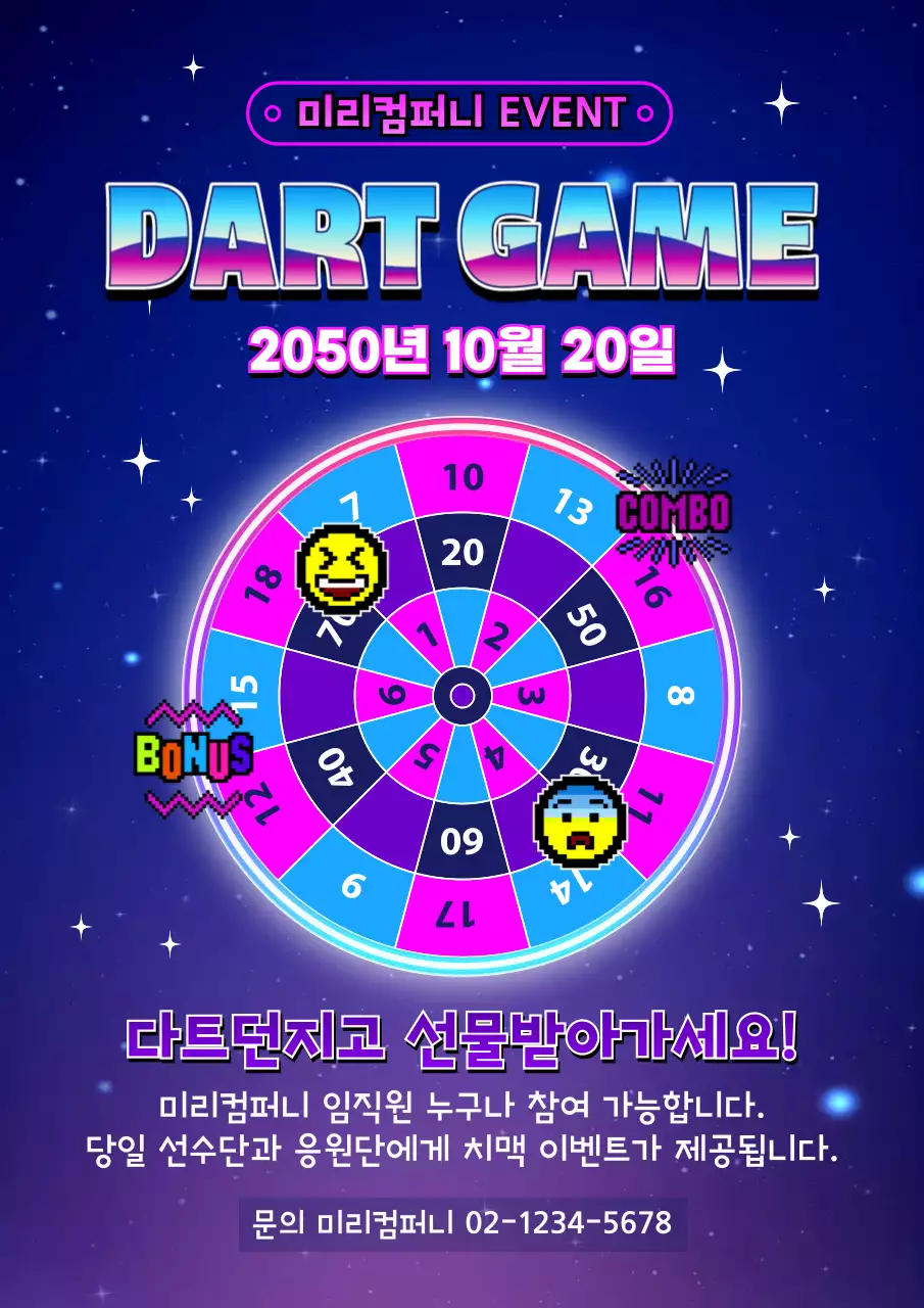 갤럭시 다트 웹포스터