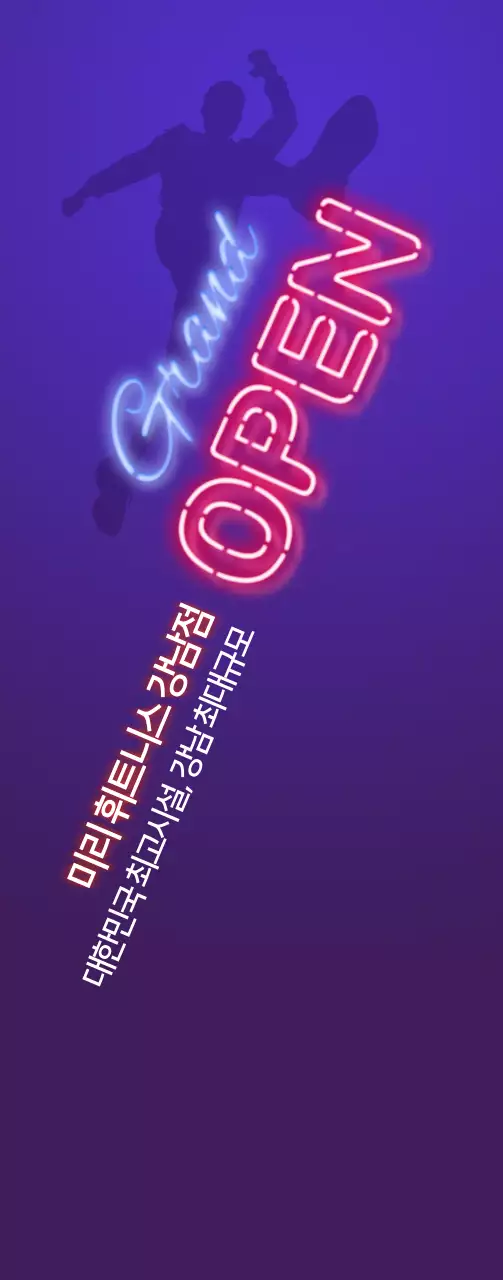 어두운 보라색과 남색의 심플한 네온 컨셉 휘트니스 홍보용