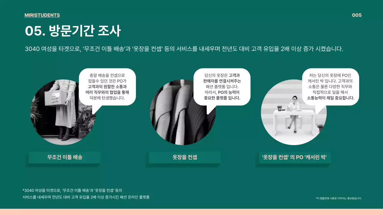 초록색과 핑크색의 PO직무 프레젠테이션