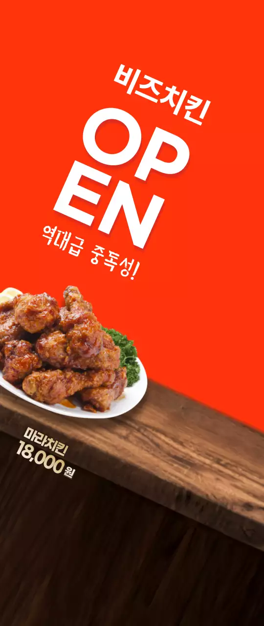빨간색과 하얀색의 심플한 스타일의 치킨 메뉴 홍보용