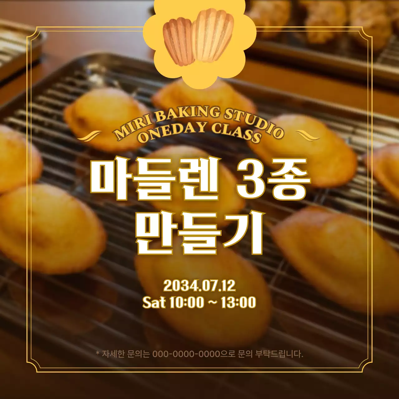 노란색의 베이킹 원데이 클래스 모집