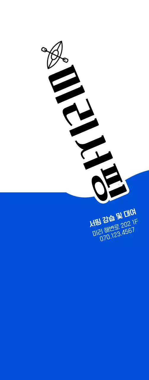 남색과 검정색의 심플한 컨셉의 서핑 정보 안내 및 홍보용