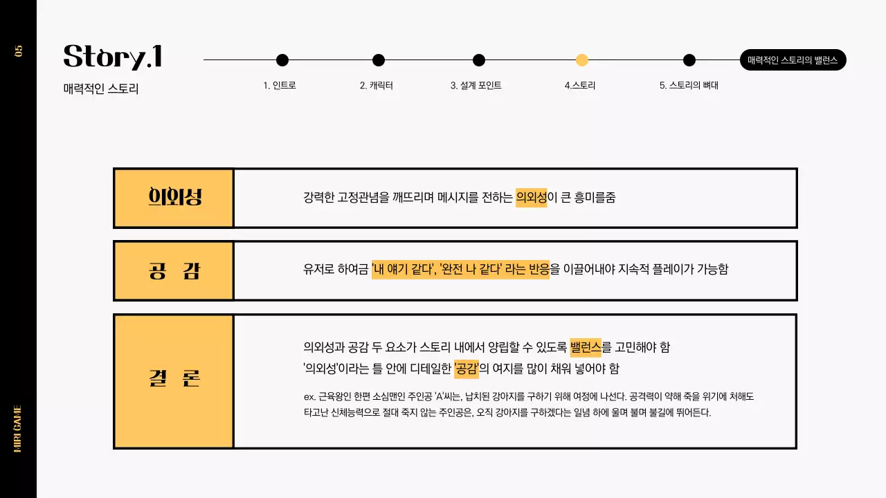 게임 프레젠테이션