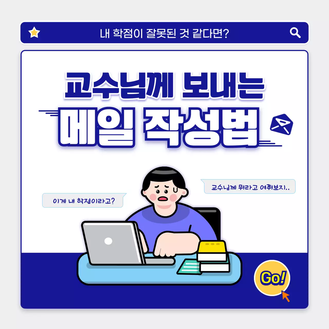 네이비와 화이트 색상의 메일 작성시 지켜야할 예절과 예시