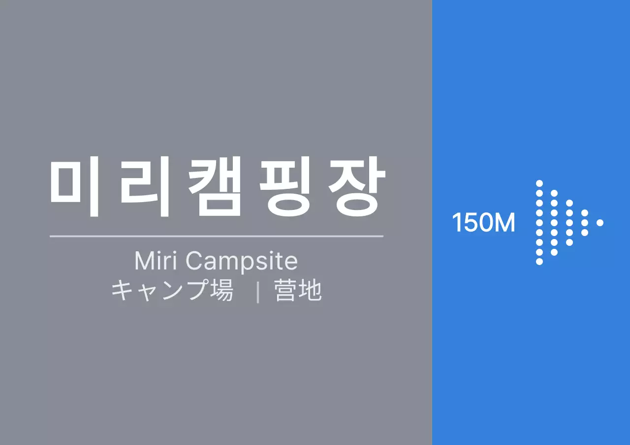 파란색과 회색의 깔끔한 스타일 캠핑장 화살표 안내