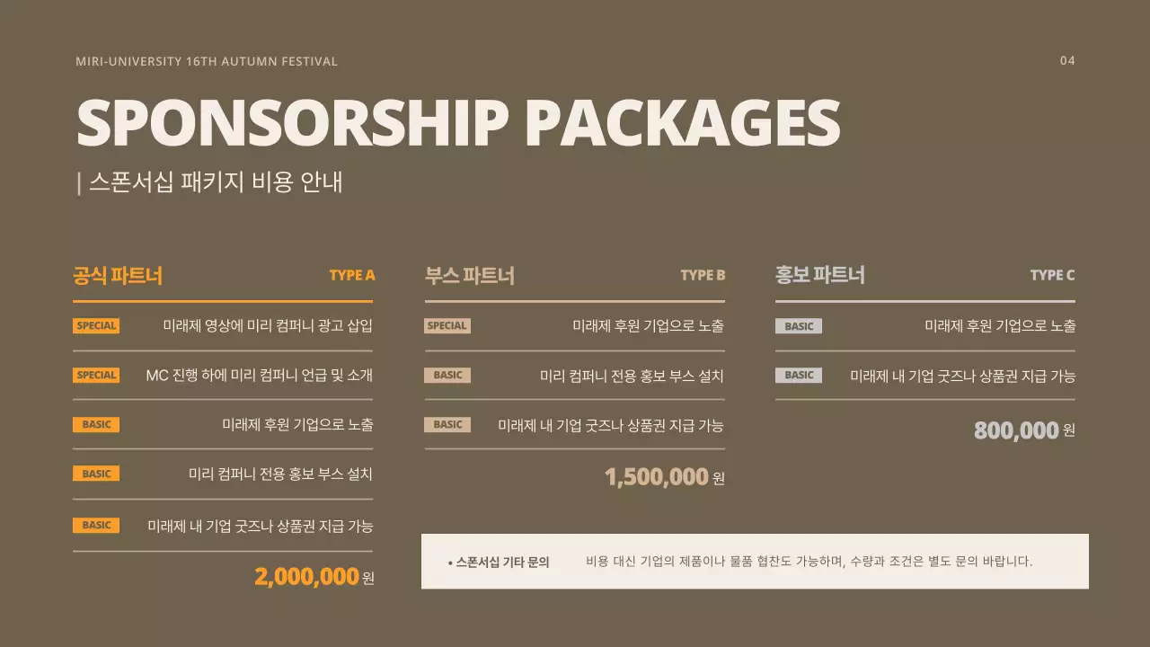 갈색과 베이지색의 타이포그래피 대학교 가을 축제 협찬 제안서