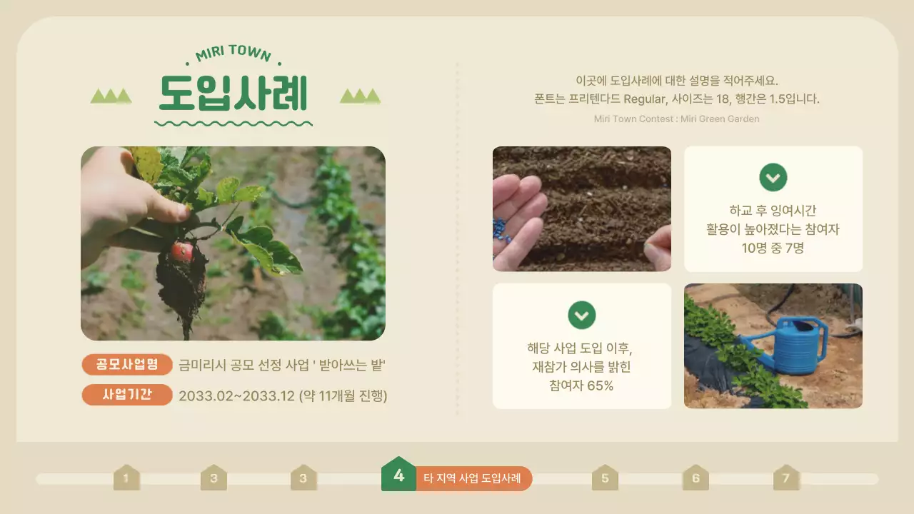 초록색과 주황색의 마을 활성화 텃밭 공모전 제안서