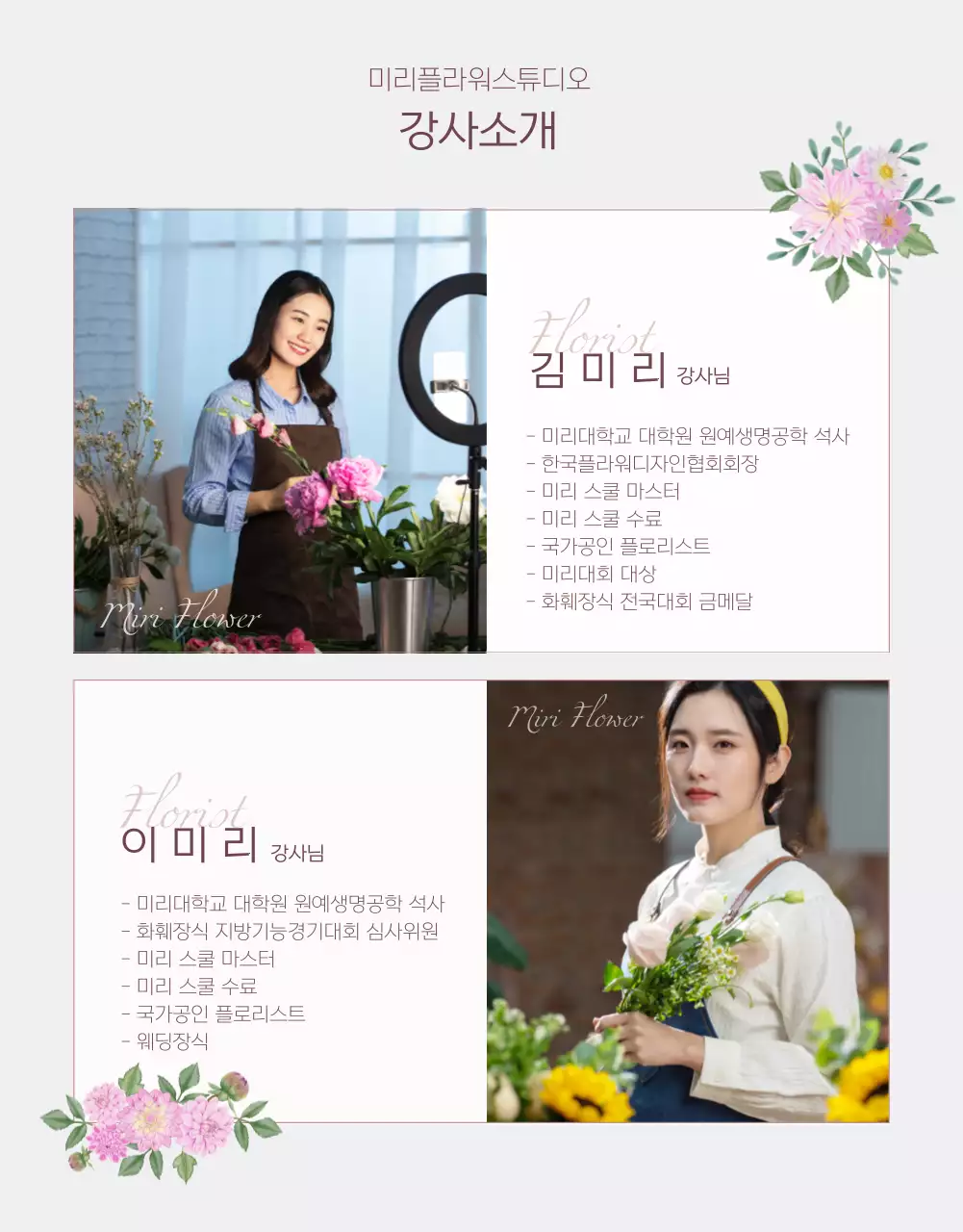 핑크색의 럭셔리한 플라워 원데이 클래스 안내 설명