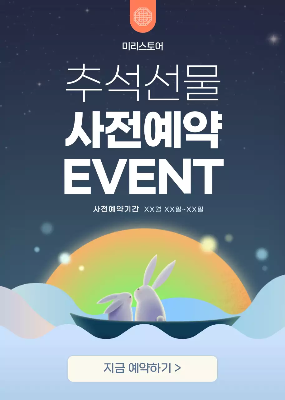 네이비색 귀여운 토끼일러스트 추석 사전예약 이벤트팝업