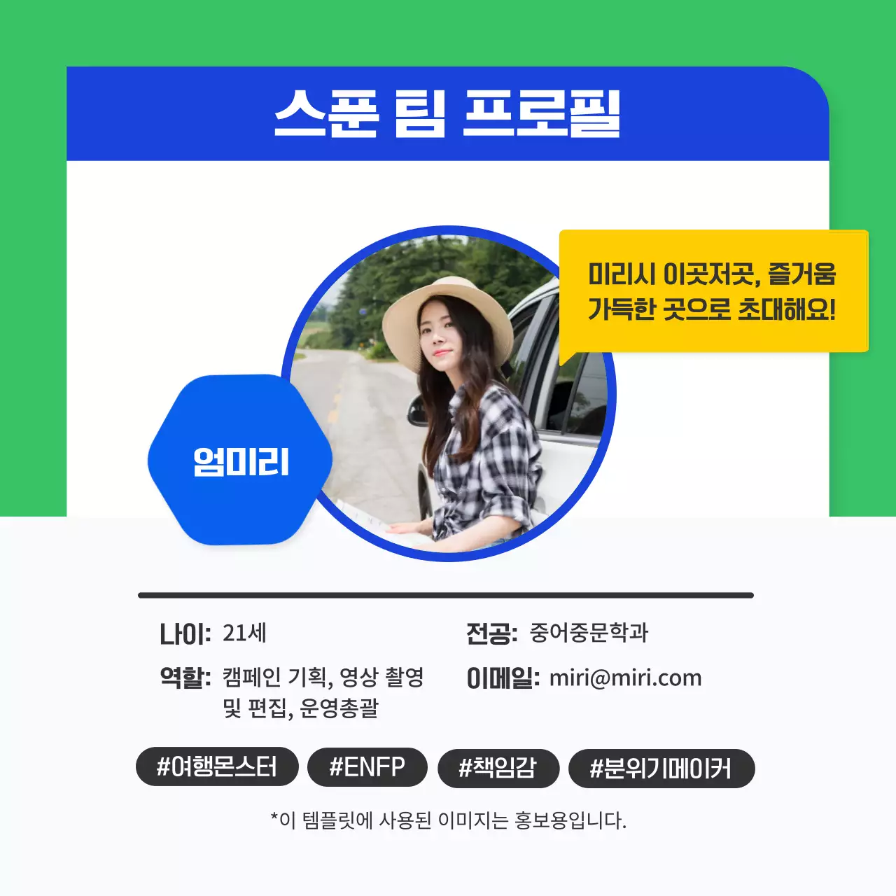 그린컬러의 MZ취향 여행 서포터즈 소개(카드뉴스)