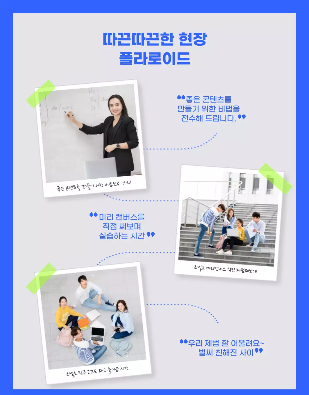 블루와 그린의 비비드한 컬러감의 서포터즈 공고 상세페이지 