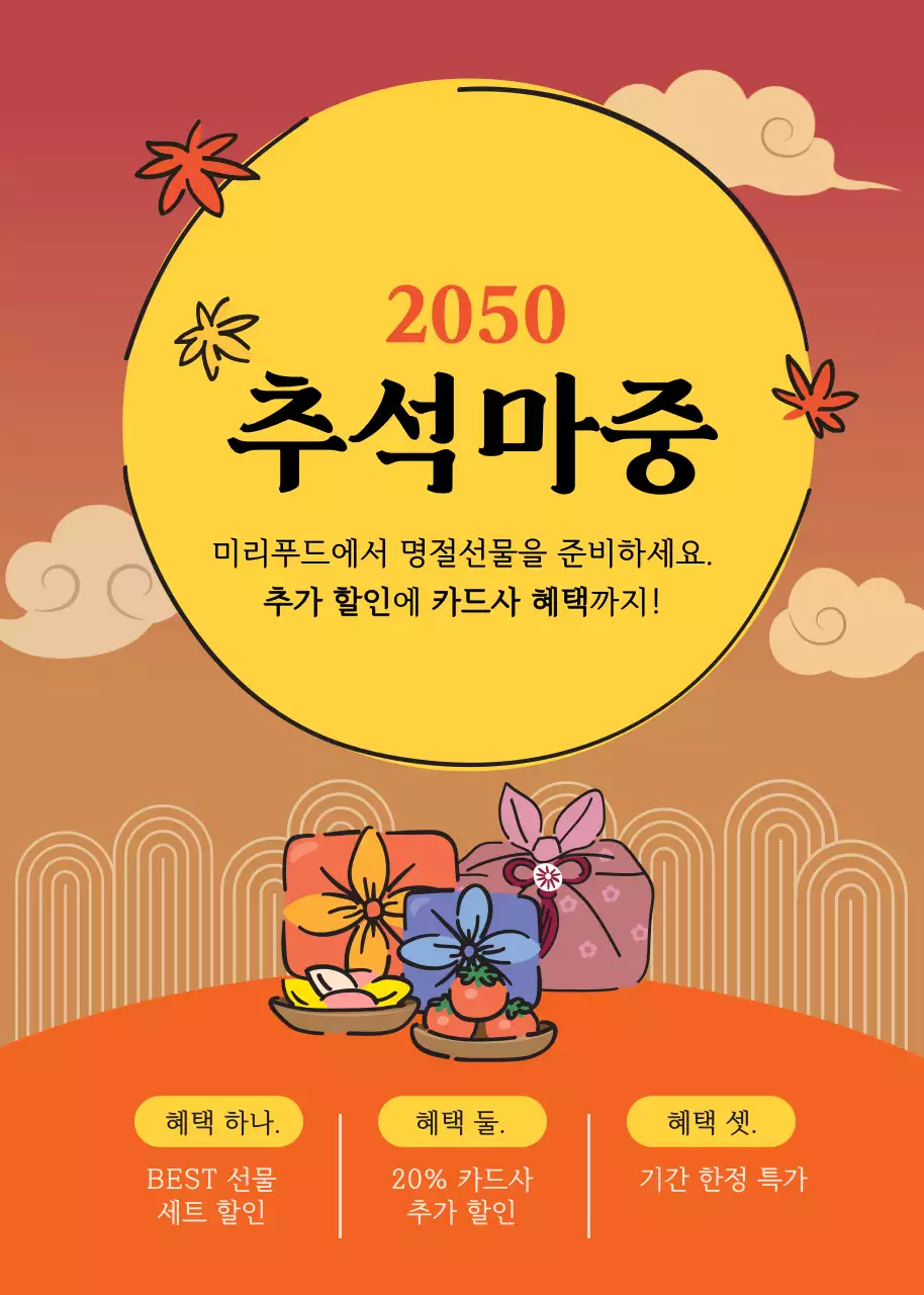 오렌지 명절 이벤트팝업