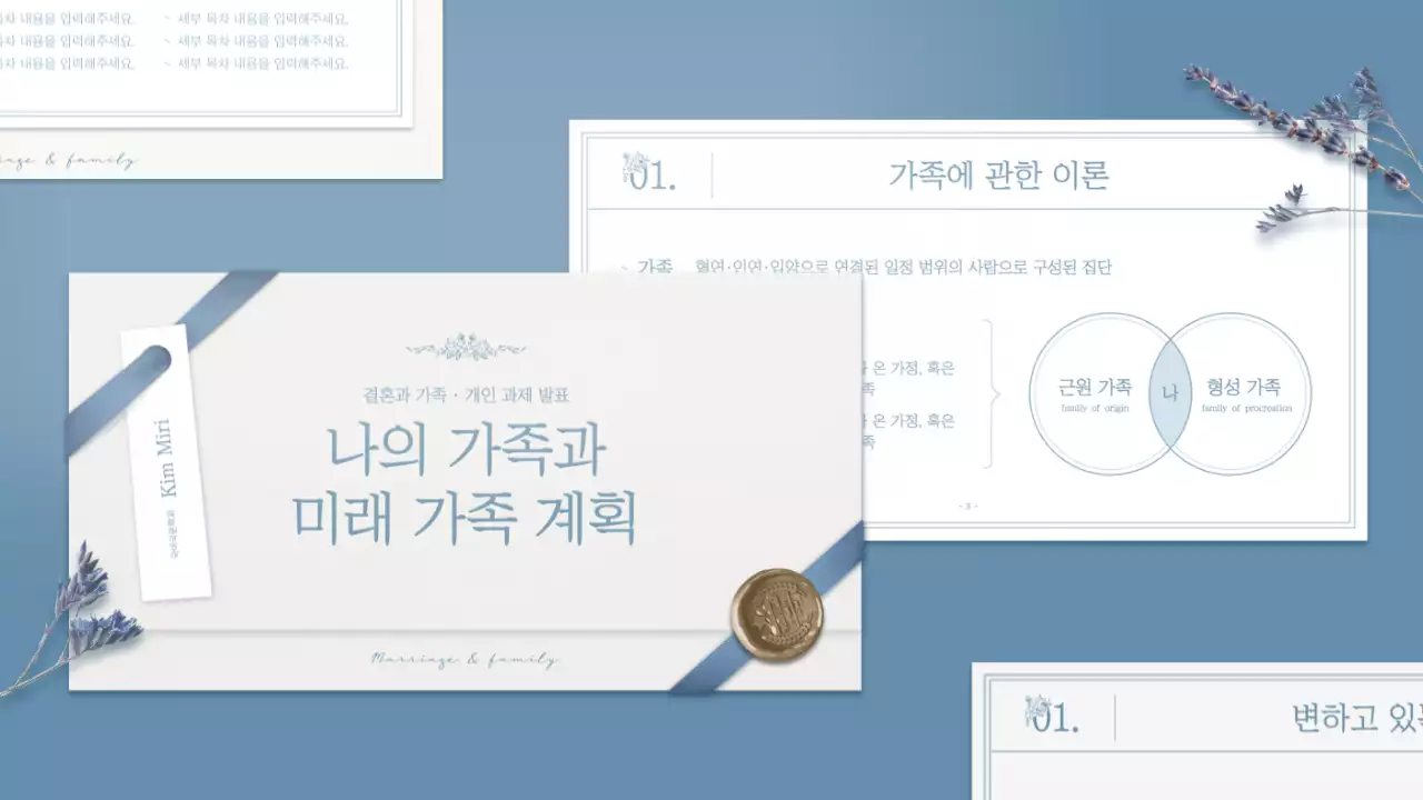 파랑색과 갈색의 청첩장 컨셉 과제 발표