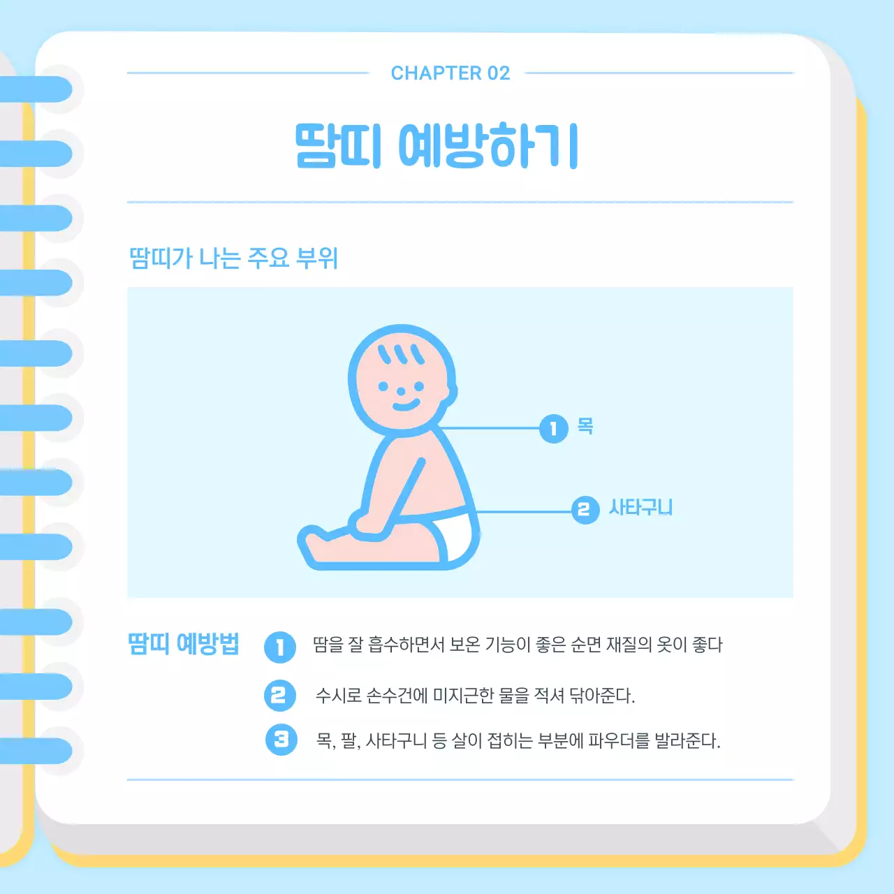 노랑과 하늘색의 아기자기한 여름철 신생아 주의사항 정보