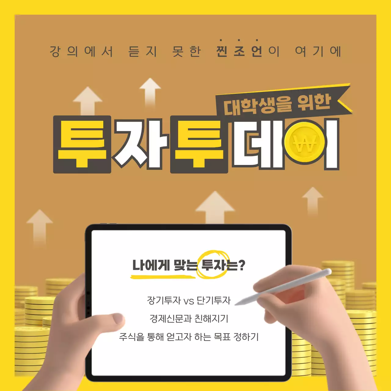 노란색 황토색의 3d 일러스트와 타이포그래피 조합 컨셉 투자 스터디 테마