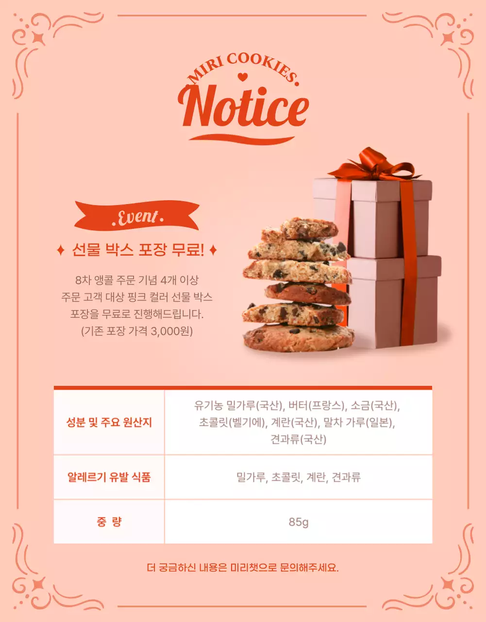 분홍색과 빨간색의 쿠키 주문 안내