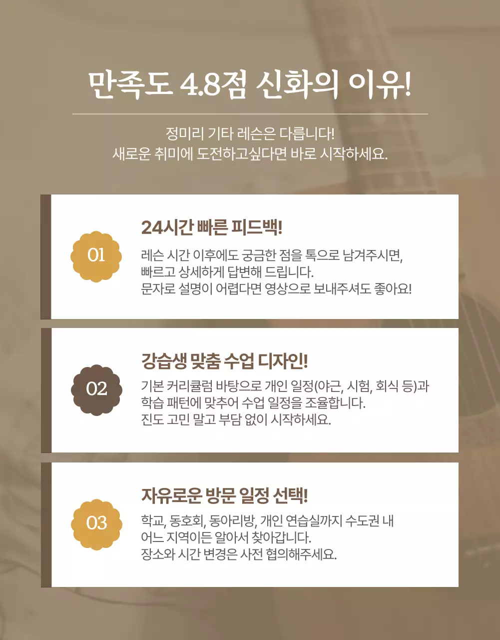 부드러운 느낌의 감성 통기타 레슨 상세페이지