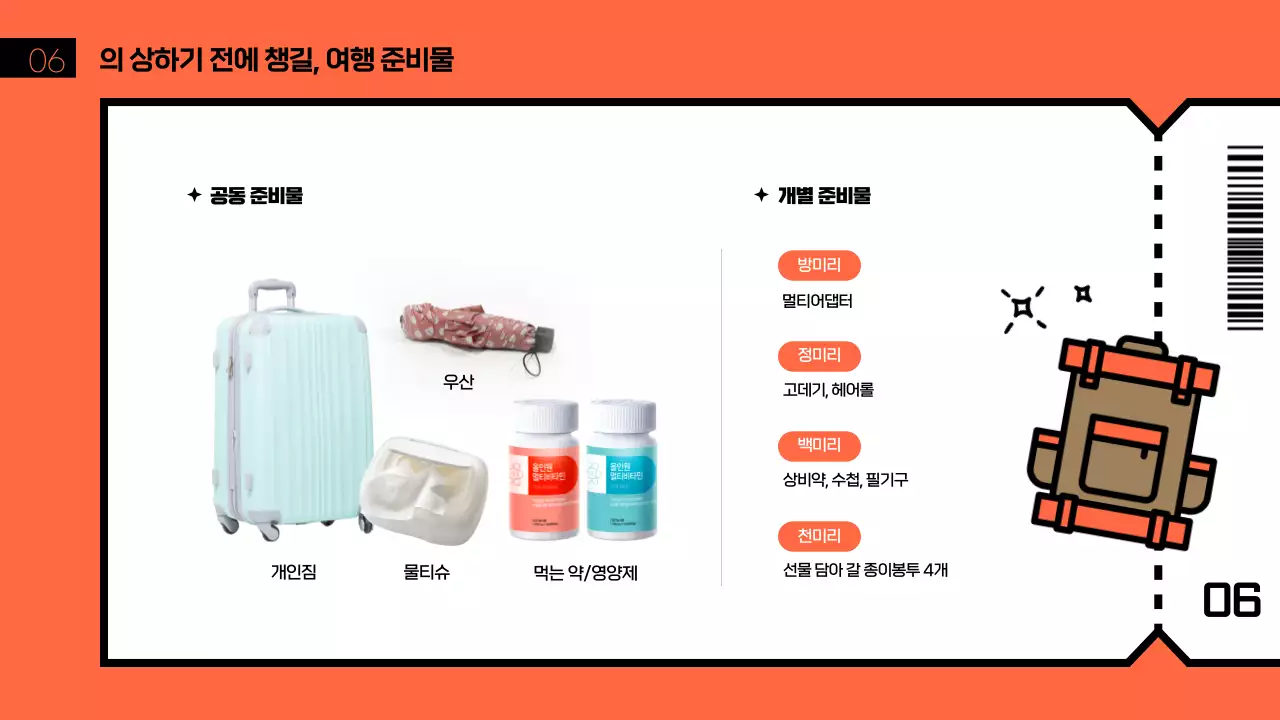 초록색과 파란색의 여행 테마