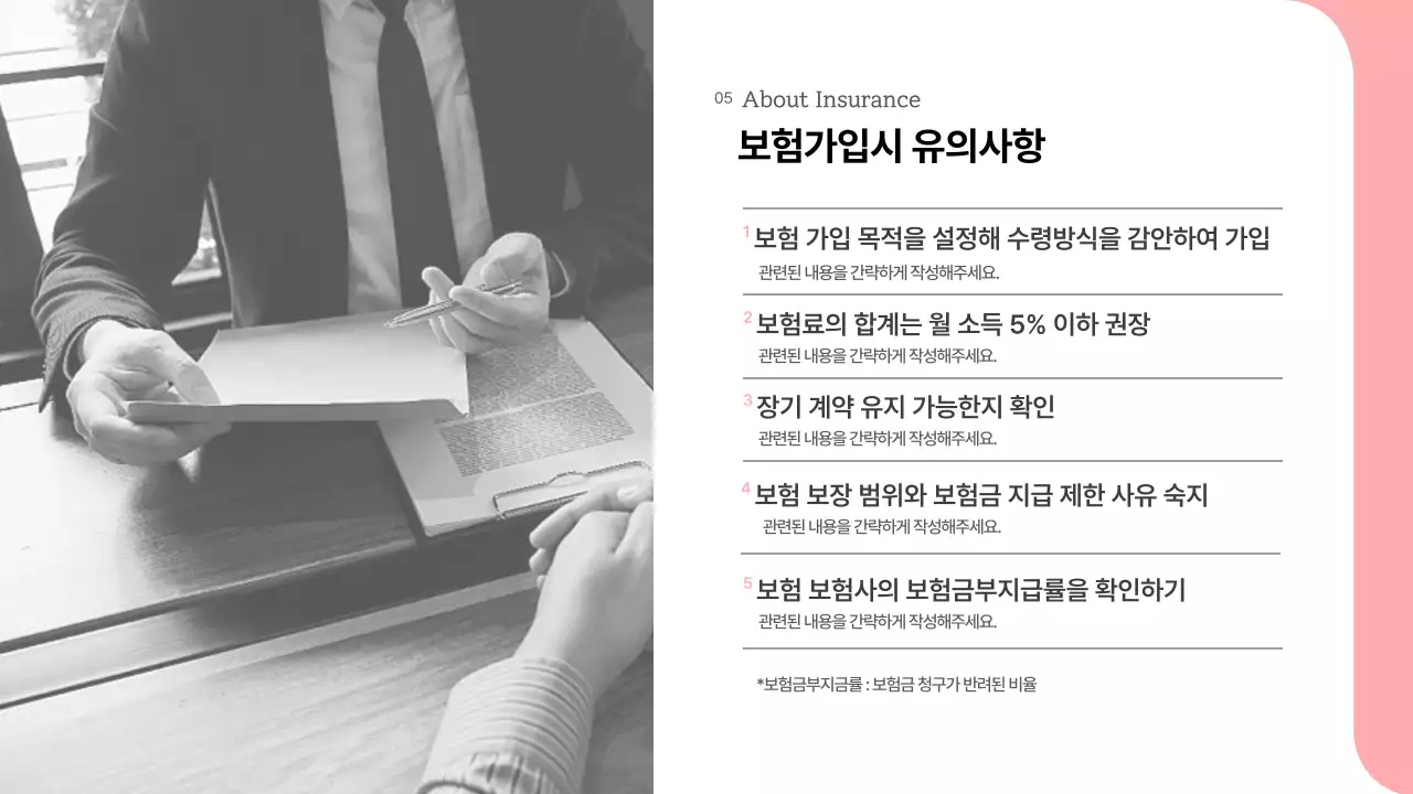 핑크와 그레이톤의 민영보험의 특징과 전망성 보험의 종류와 구분 이론 및 사례 발표