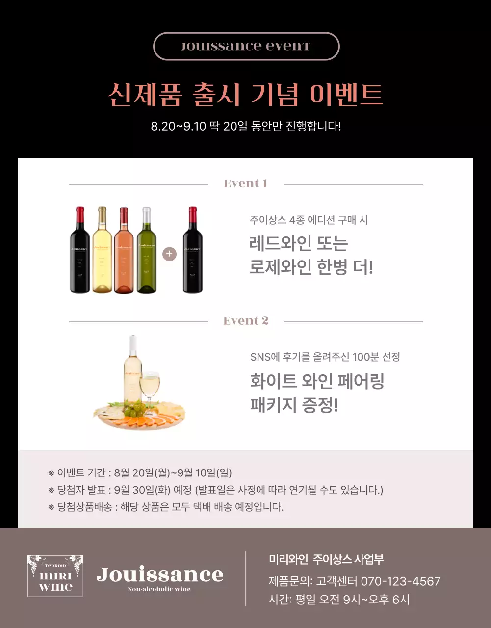 블랙톤의 무알콜 와인 이벤트 상세페이지 