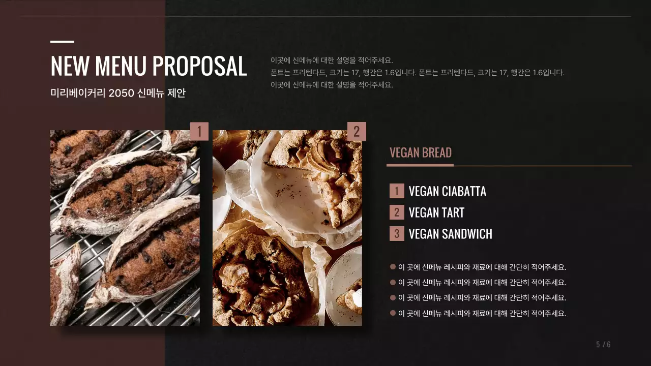 갈색과 검은색의 베이커리 신메뉴 제안서