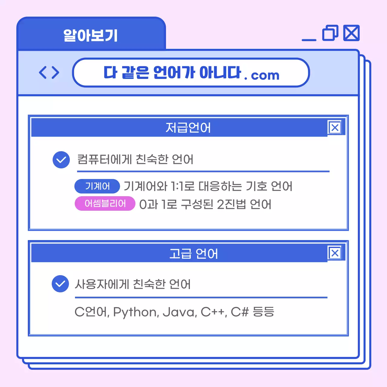 파란색과 분홍색의 고채도 프로그래밍 언어 알아보기