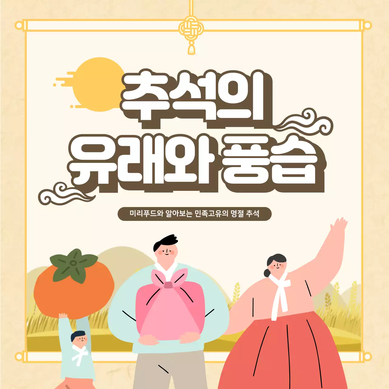 노란색 귀여운 추석 명절선물 예약 홍보