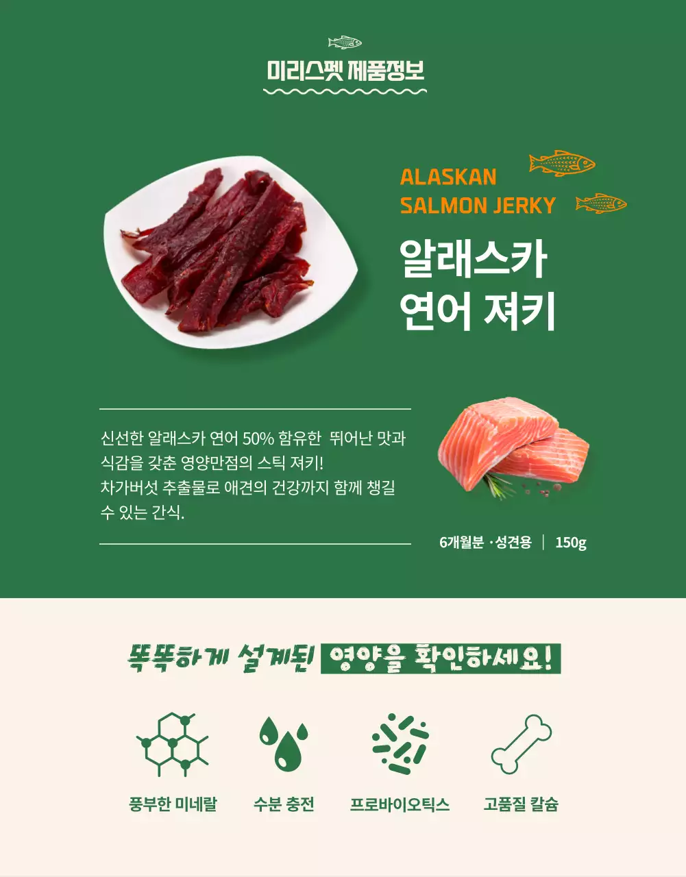 오렌지 컬러 포인트 프리미엄 펫푸드 소개(상세 페이지)