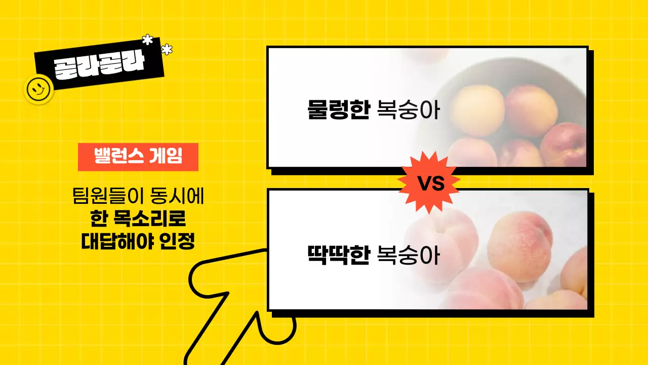 민트색과 노란색의 레크레이션 게임 테마