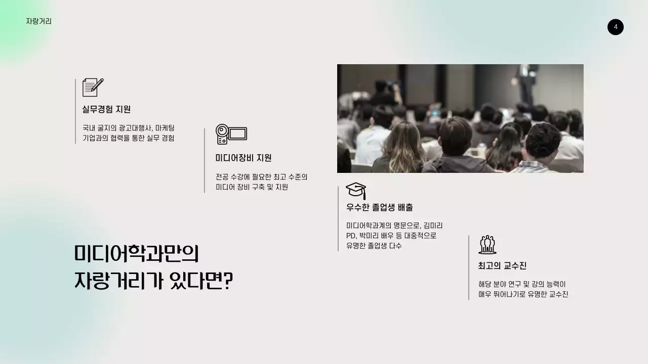 그라데이션 배경의 미디어학과 홍보 PPT