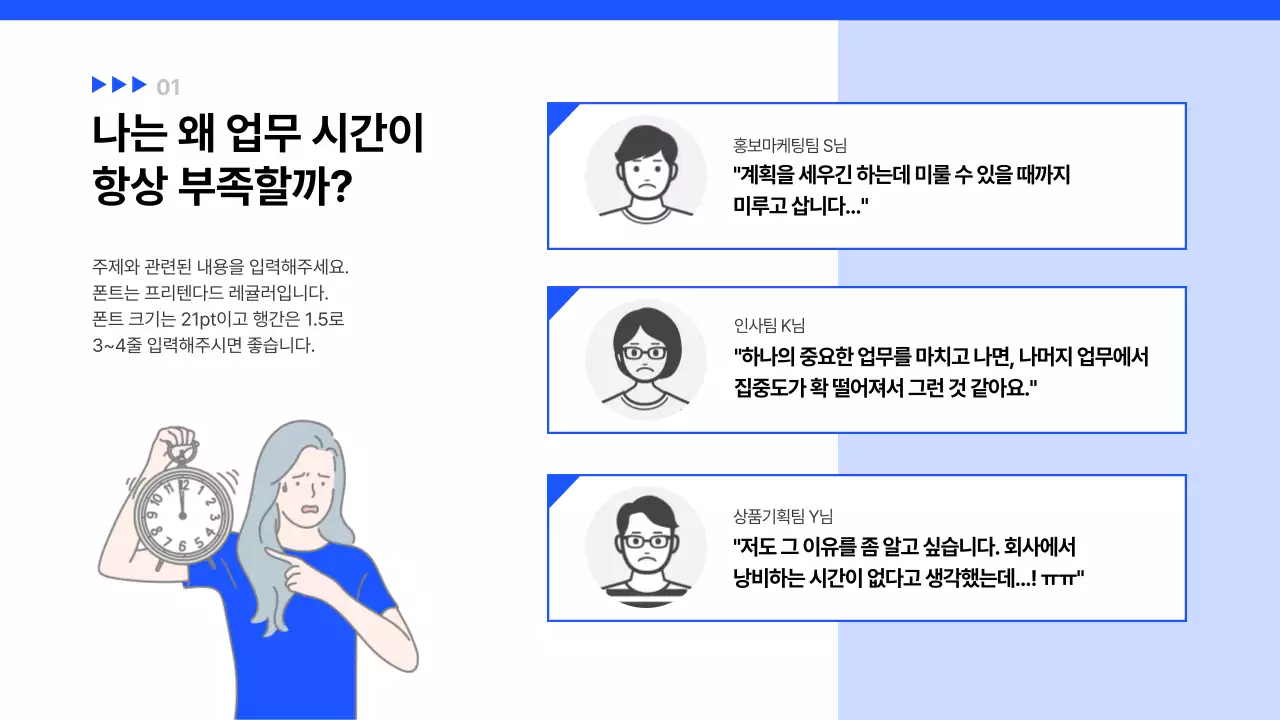 파란색과 흰색의 프로일잘러 김대리의 시간관리법 공유 업무생산성 플래너 시간관리 일정관리 탈야근 스킬