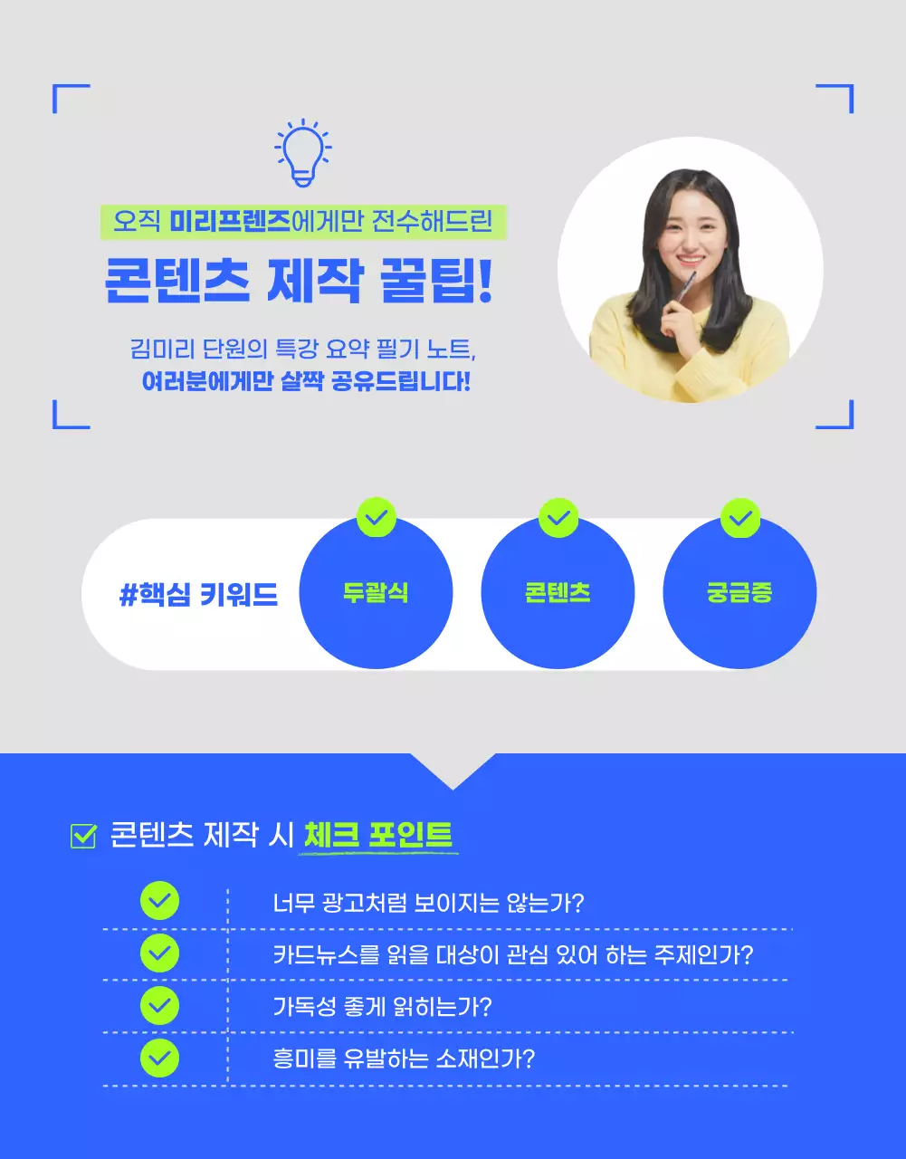 블루와 그린의 비비드한 컬러감의 서포터즈 공고 상세페이지 