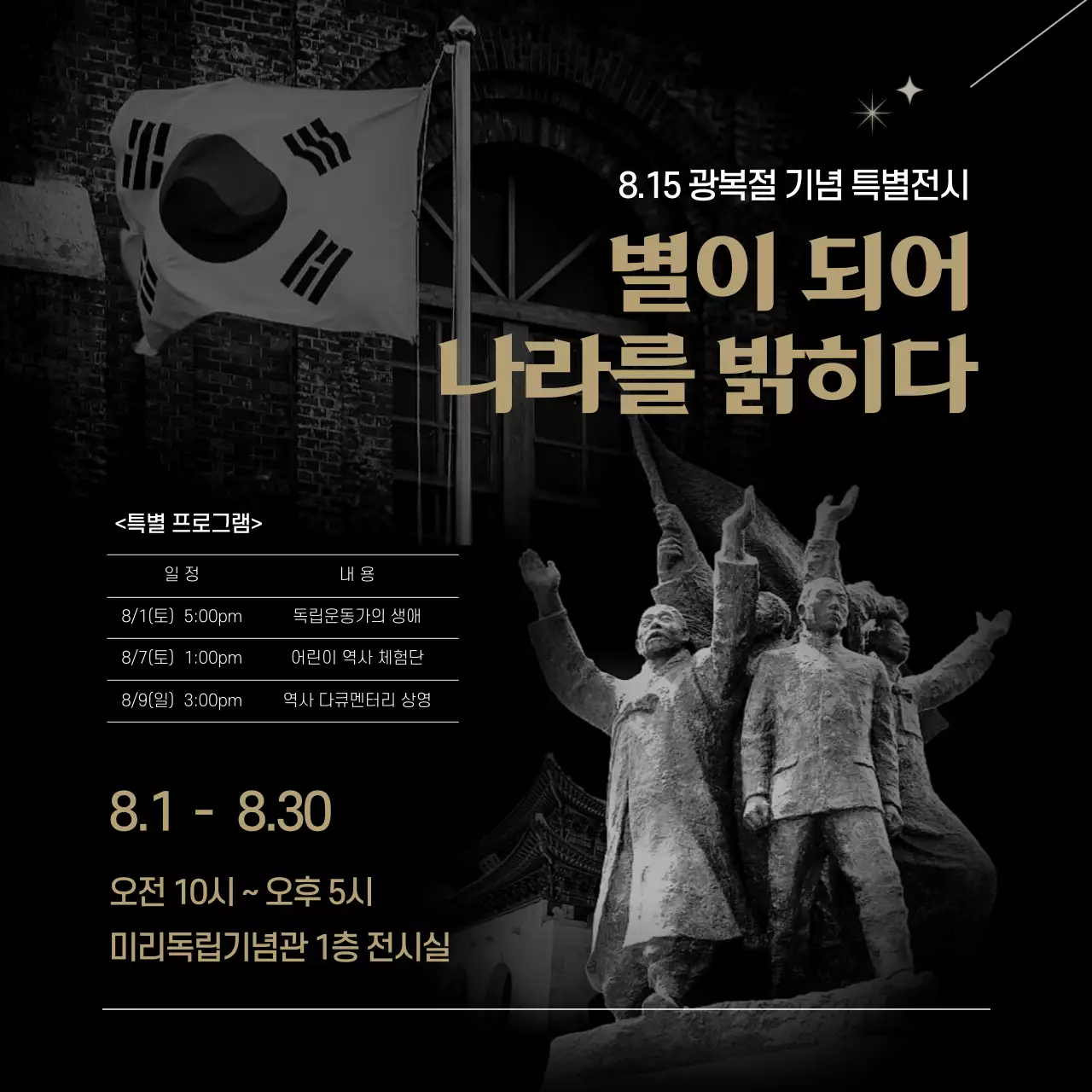 조국을 위해 희생한 독립운동가 백범 김구 광복절 민족영웅 독립 희생 애국자