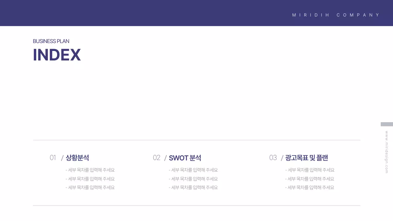 보라색 화이트색의 심플하고 깔끔한 시장분석 광고 기획서