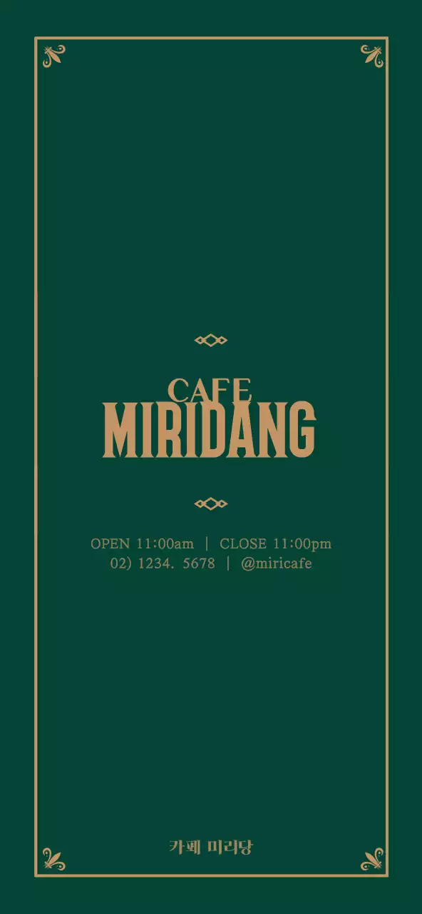 짙은 초록색과 황금색의 고급스러운 프레임 컨셉 카페 메뉴 가격 안내 및 홍보용 