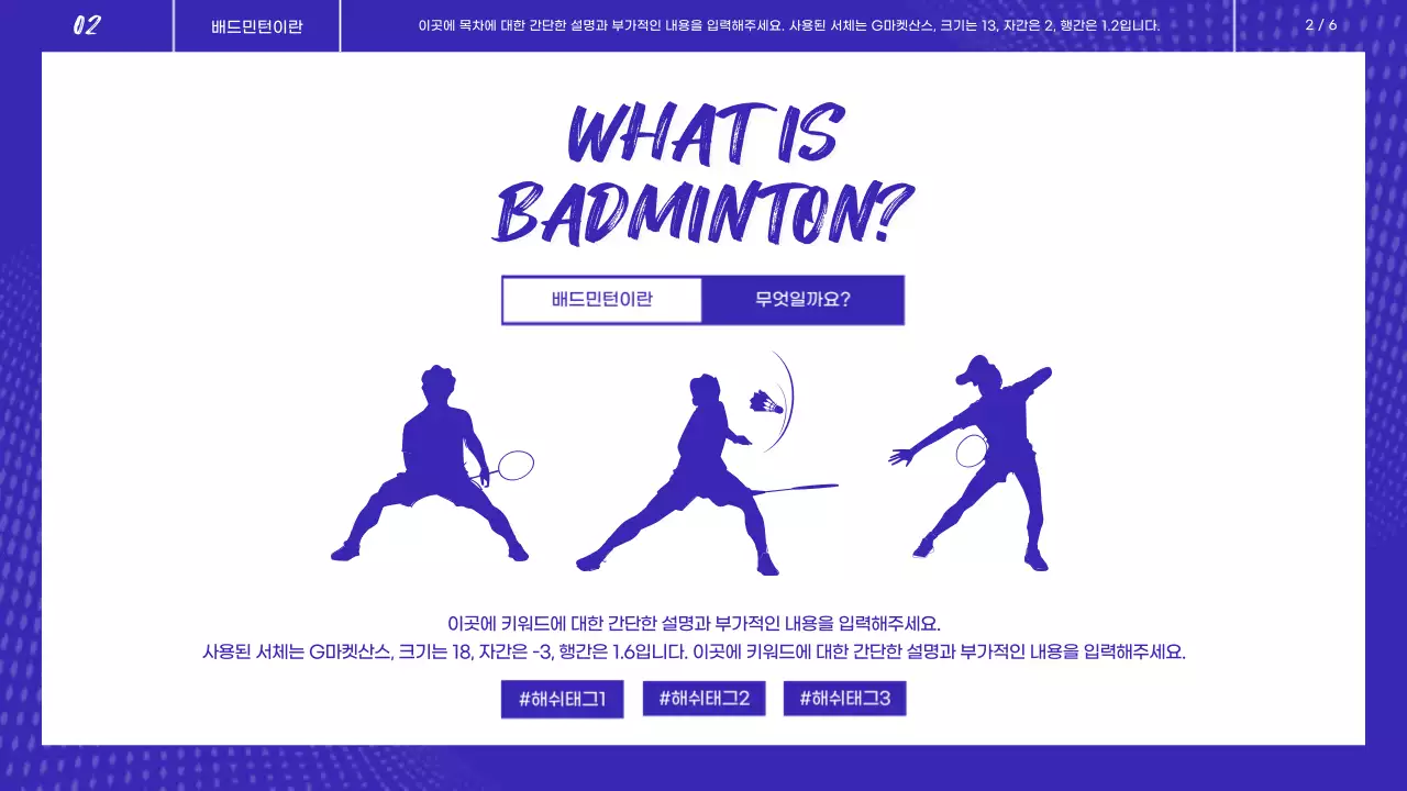 파란색과 하얀색의 배드민턴 체육 수행평가 안내 수업