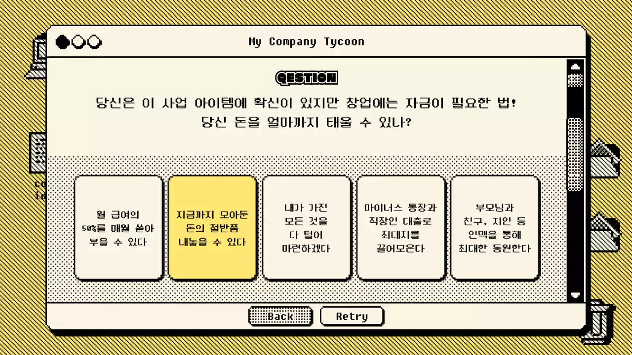 노랑색의 레트로 픽셀 브라우저 텍스트 게임