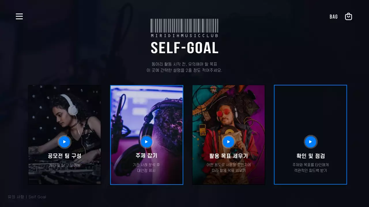 검정과 빨강의 팝한 음악 동아리 설명