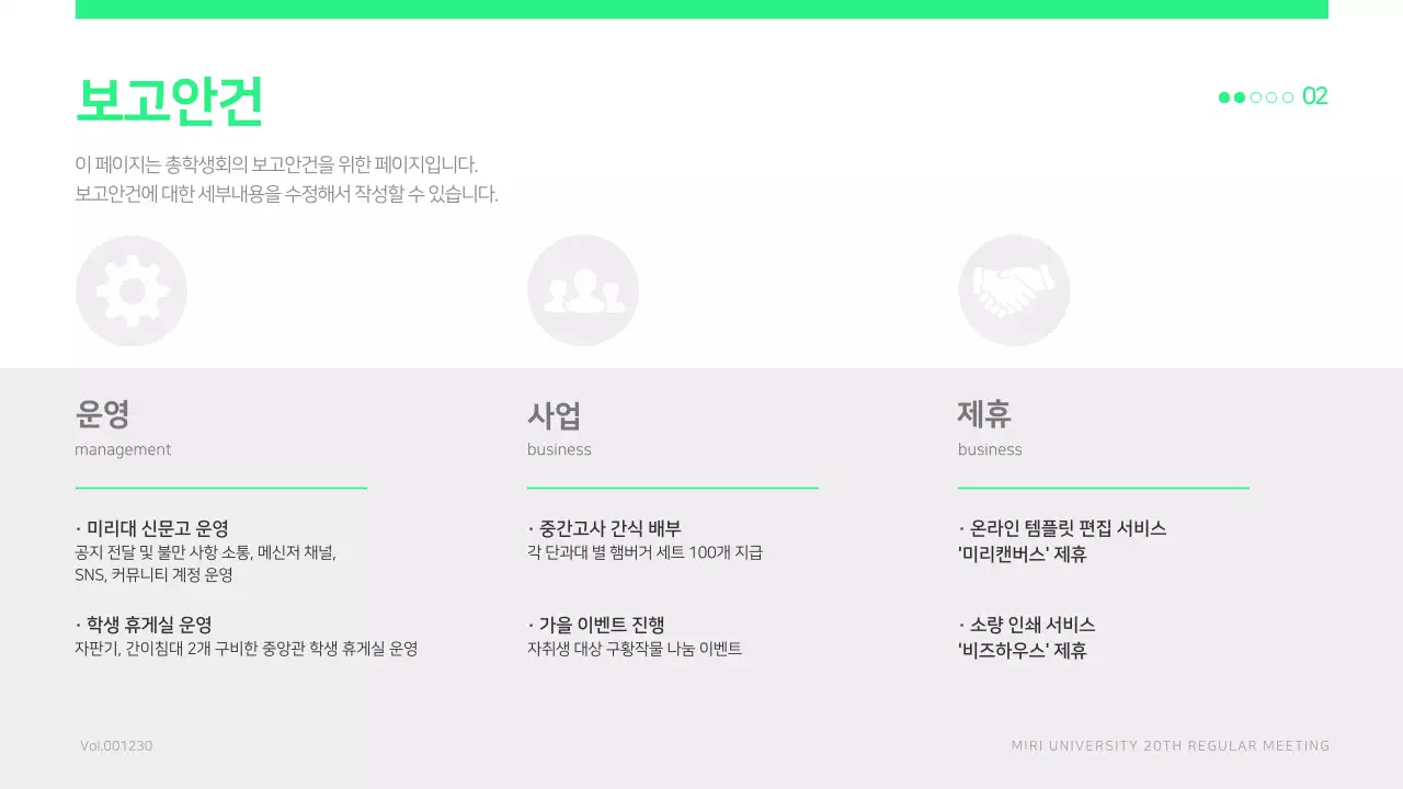 연두색의 심플한 학생회 정기회의