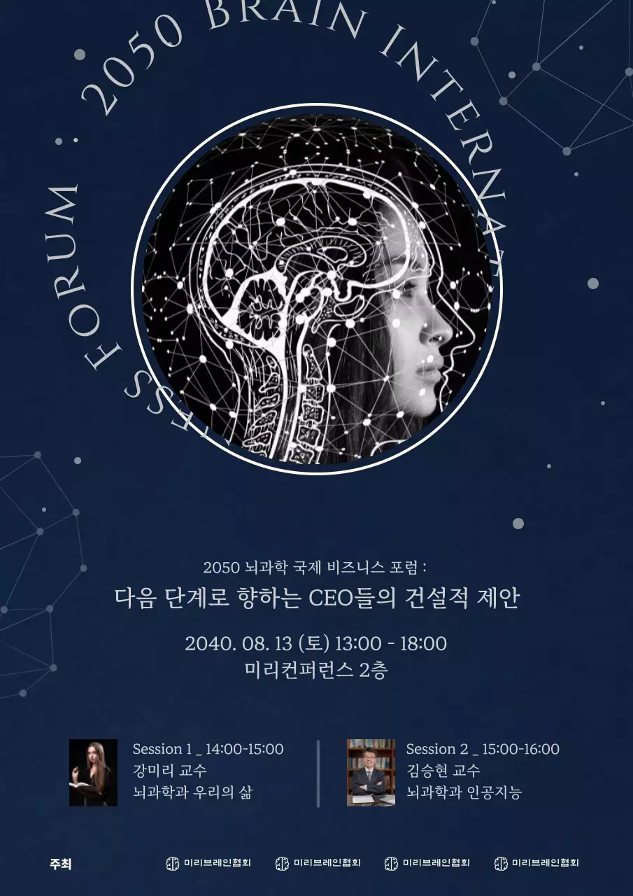 남색과 회색의 뇌과학 포럼 안내